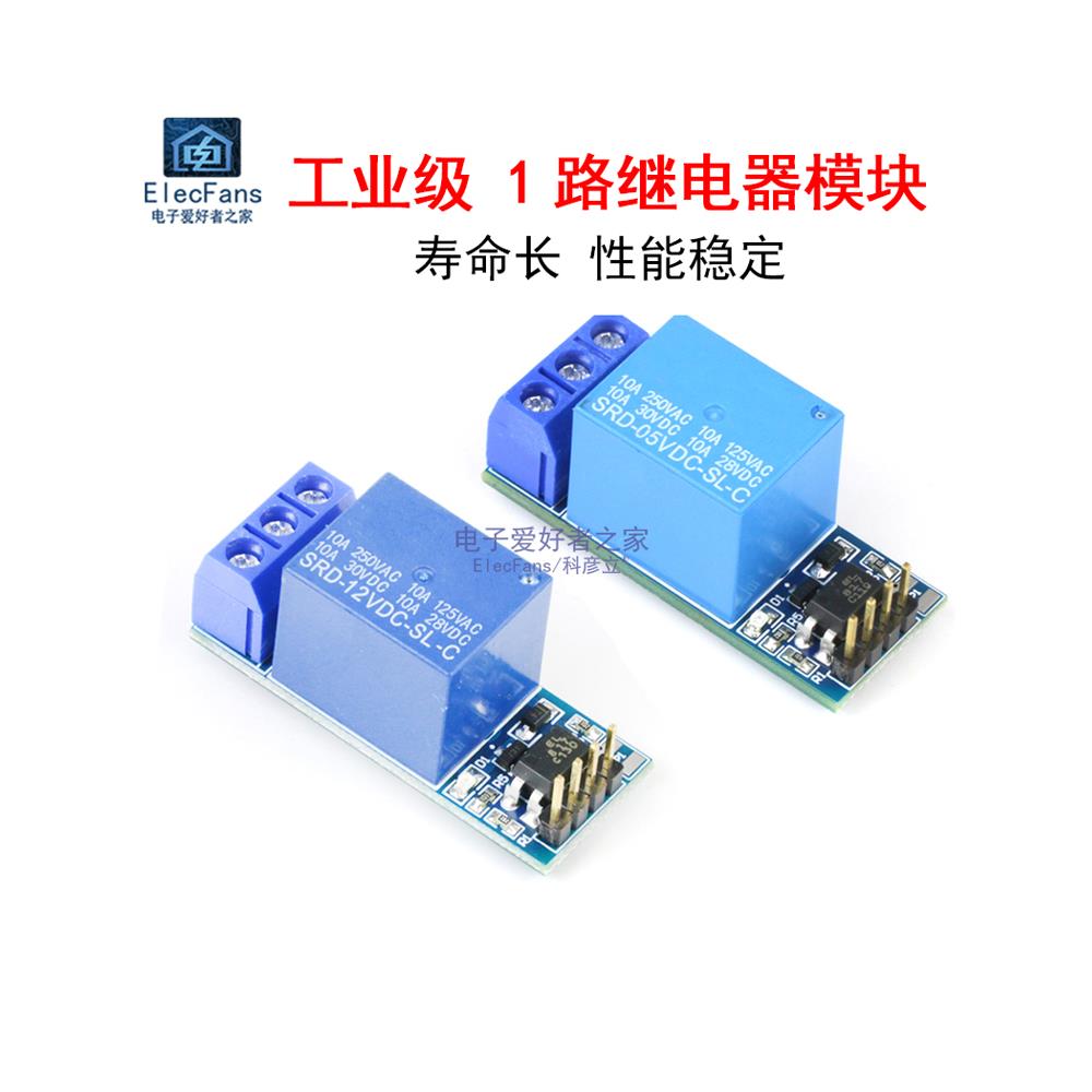 1路继电器模块 带光耦隔离 兼容3.3V/5V信号 12V控制单片机IO开关