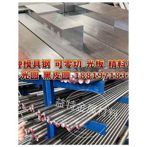 模具钢材45# cr12 mov S136 718 DC53 P20 440C不锈钢等板材加工