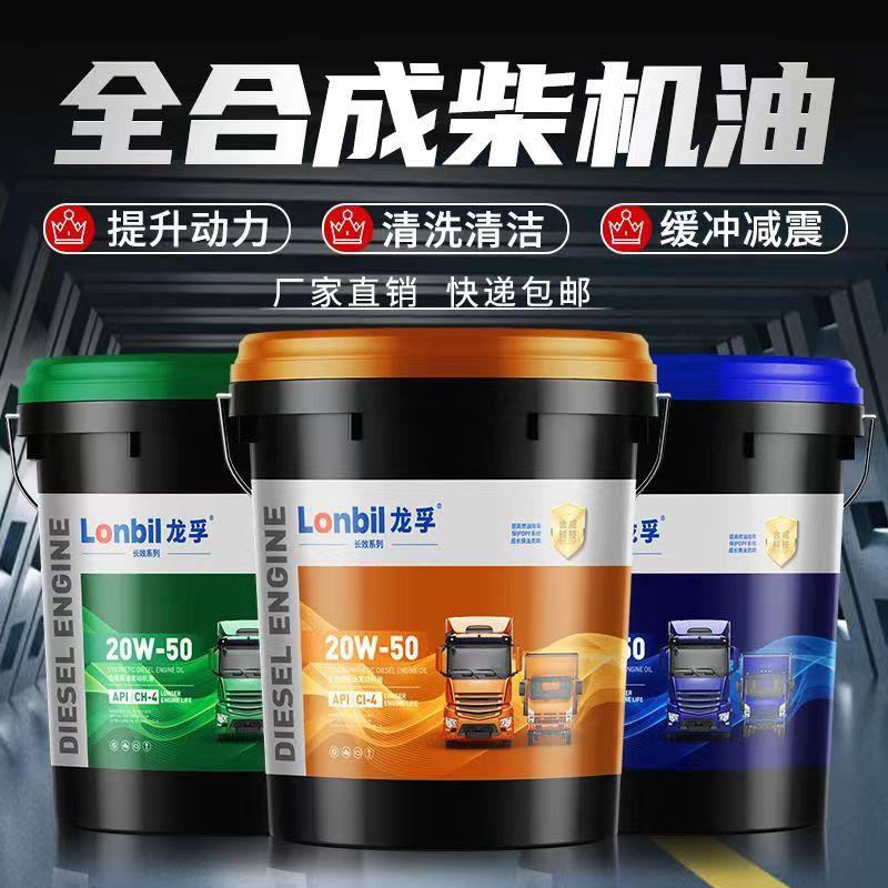 正品柴油机油全合成15W40货车柴油发动机机油20W50农用车大桶18升