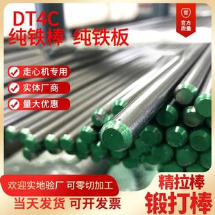DT4C纯铁棒电工纯铁圆棒 高导磁纯铁 电磁冷拉圆棒纯铁板精拉铁棒