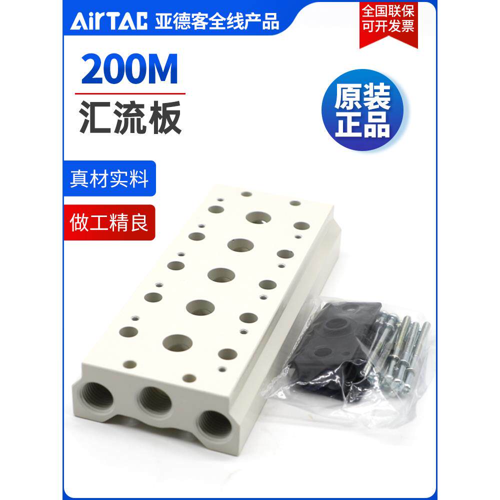 亚德客电磁阀汇流板 底座200M-1F/2F/3F/4F/5F/6F/7F/8F/9F/10F