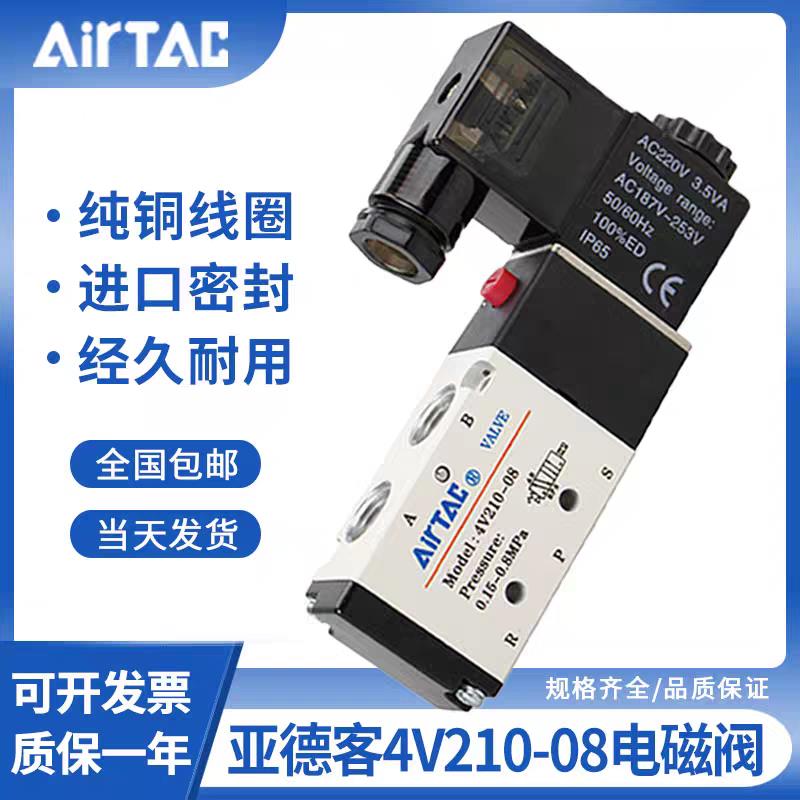 亚德客电磁阀4V210-08 4V310 4V410二位五通换向阀气阀AC220DC24V