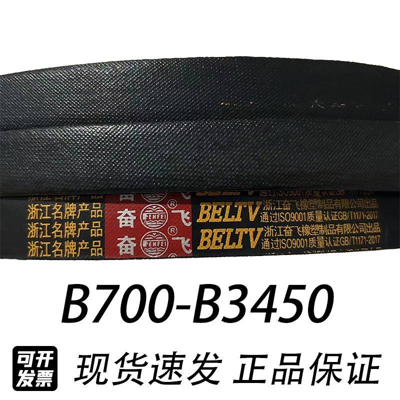 奋飞三角皮带B型B700-4000工业农业机器高压机传动轮车橡胶V带