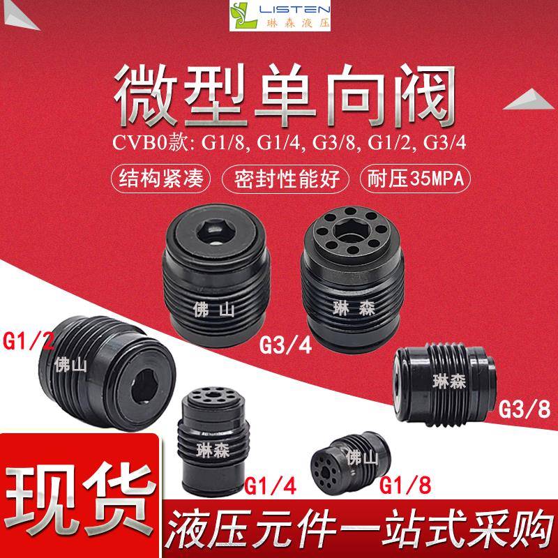 液压内置单向微型阀插装埋入cvb0g1/4旋入式阀芯高压意大利vis