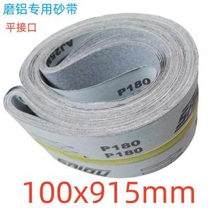 磨铝材拉丝砂带915x100 914x100mm铜件去毛刺AJ25M防堵塞涂层白砂