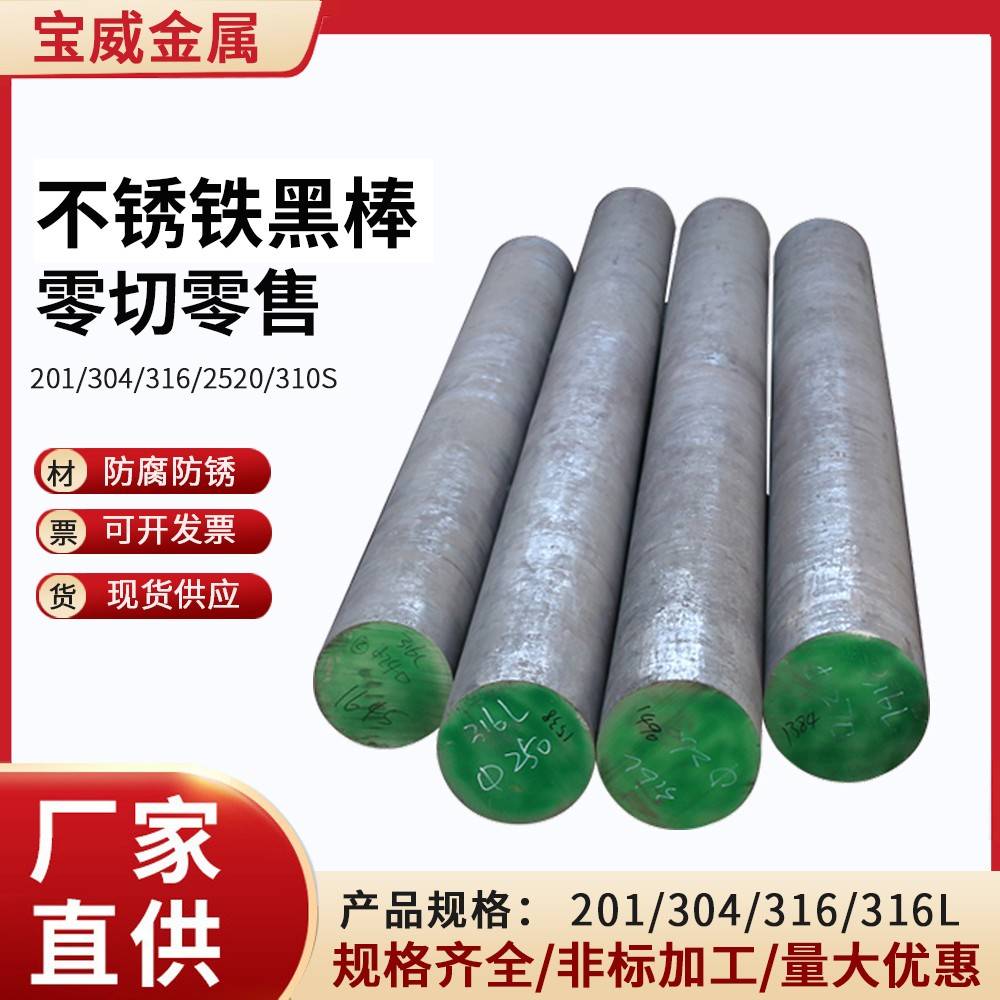 201/304/316不锈铁黑棒1Cr13/2Cr13/3Cr13/4Cr13不锈钢实心圆钢棒