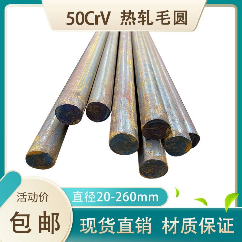 50CrV弹簧钢圆棒 50铬钒圆钢 合金模具钢直径20 55 100 180 260mm