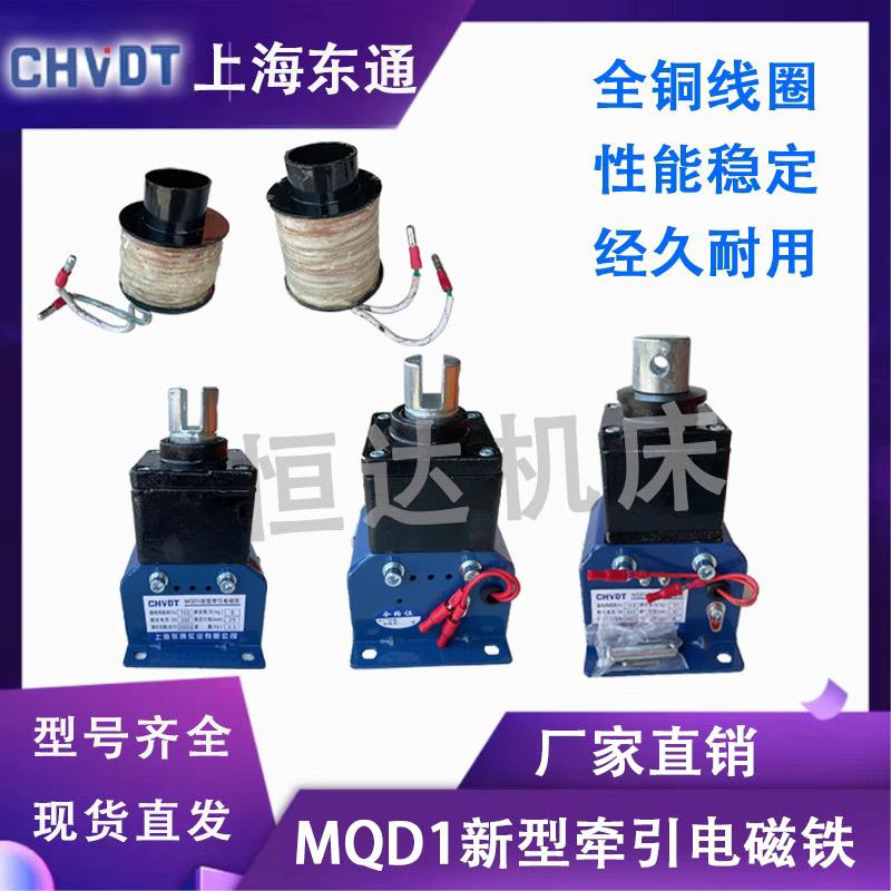 上海东通电磁铁MQD1新型牵引电磁铁线圈控制器扬力沃得浙锻上二锻