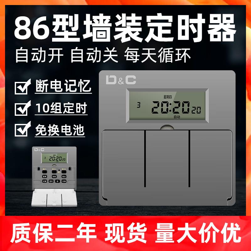上德86型墙装定时器时控开 关220V电灯单火线 缐自动断电时间控制