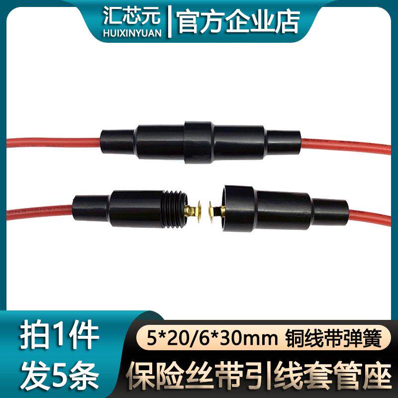 5*20mm 6*30mm保险丝带引线套管座 保险丝套管/保险管座/熔断器座