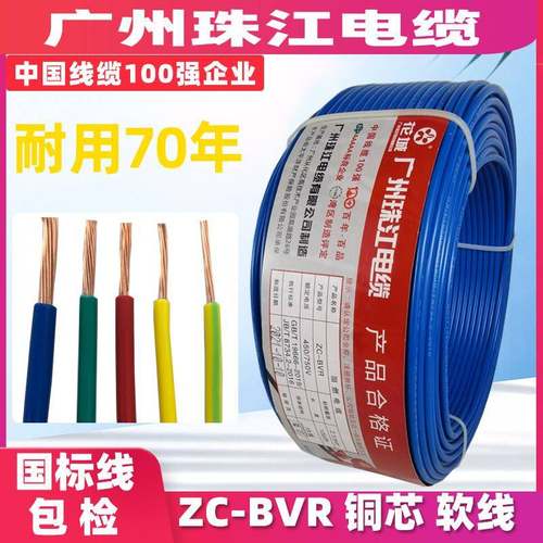 广州珠江电线家装线国标BVR10 16 25 35平方多股软线铜线工厂主线