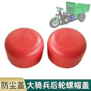 后桥轴头防尘盖扣盖62mm 饰帽 58mm三轮车配件大全后轮防尘帽装