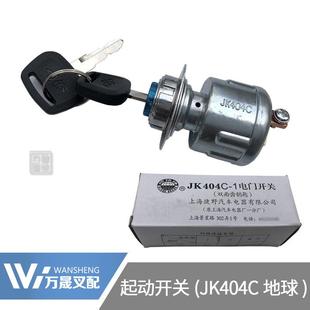 堆高机配件杭州电动堆高机 电门起动开 关锁 电源锁启动钥匙地球J