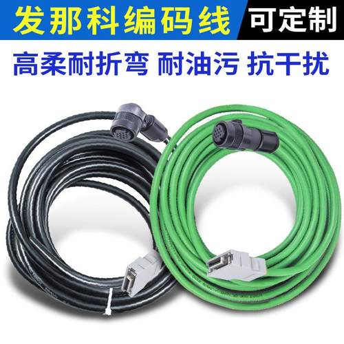 发那科编码器线A660-2005-T505 T506 FANUC伺服电机反馈线信号线