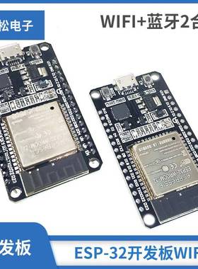 ESP-32开发板WIFI+蓝牙2合1双核CPU低功耗ESP32 ESP-32S