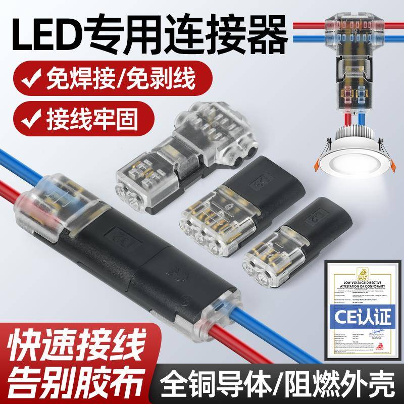 LED免焊接免剥线接线端子 D2双线互插型可拔型连接器电源导线对线