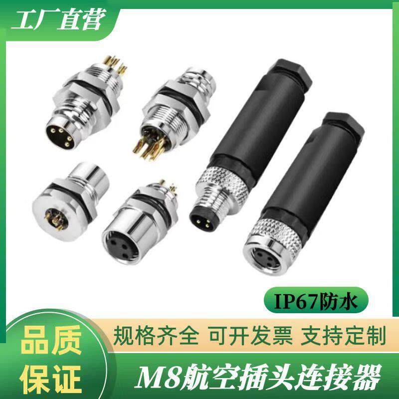 M8连接器航空插头法兰座3针4孔公母传感连接器免焊接螺丝压线防水