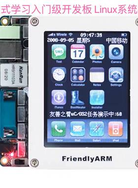 友善之臂mini 2440开发板Linux系统学习板wice 开发板ARM9