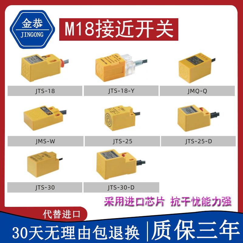 金恭方形接近开关JMS18N5DA电感式金属感应传感器NPN直流三线常开
