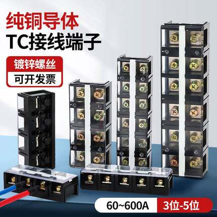 接线 线端子台tc-604大电流3/4p连接器1003接头200/600a接线 线柱