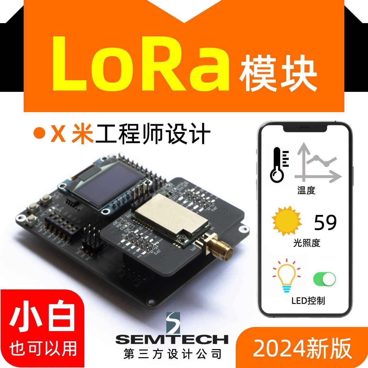LoRa开发板模块 STM32单片机iot物联网433透传868无线控制LLCC68