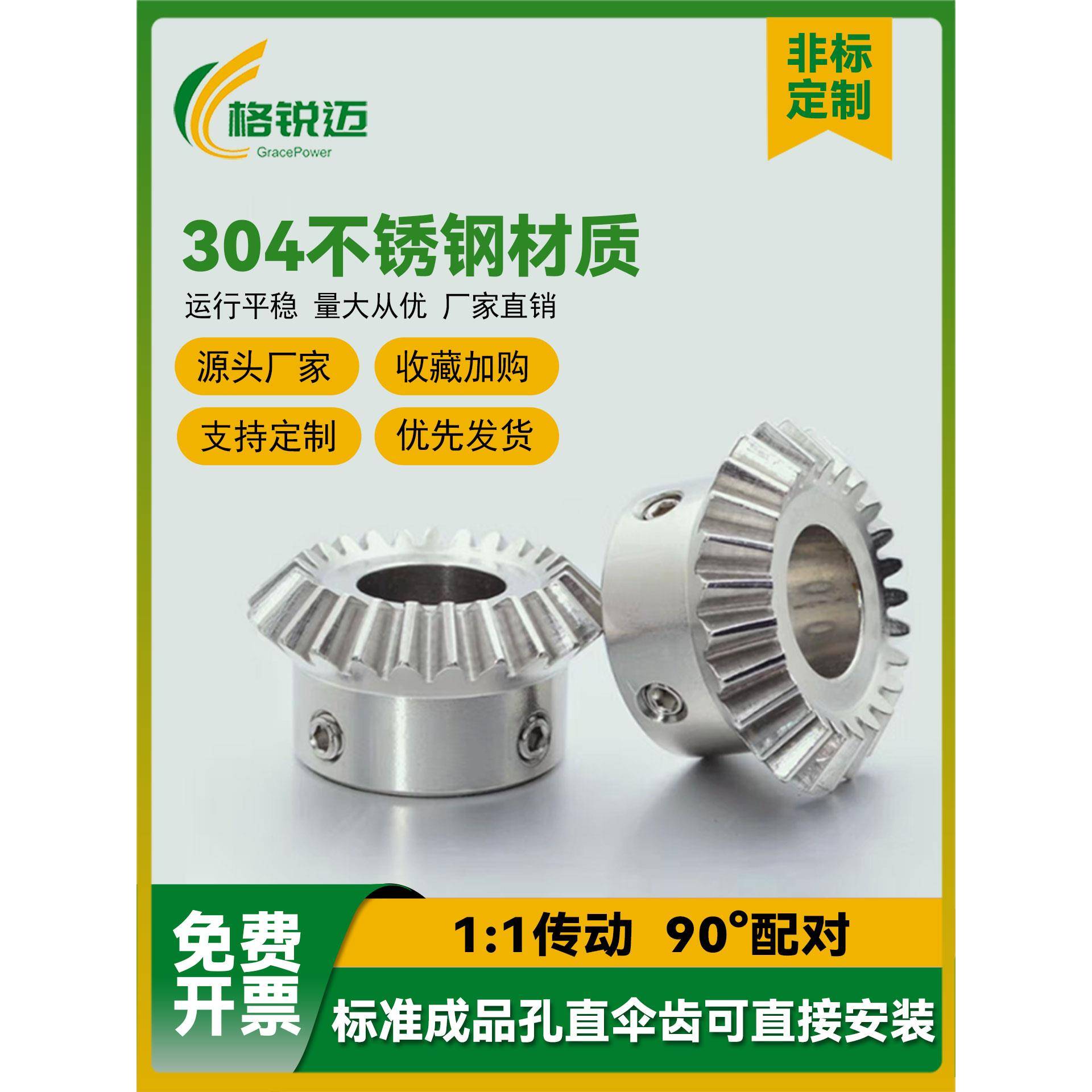 304不锈钢伞齿轮锥齿轮90度组合传动1比1配件大全圆锥形加工定做