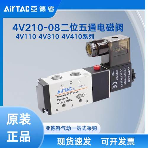 四川成都亚德客电磁阀4V110-064V210-084V210-084V310-104V410-15