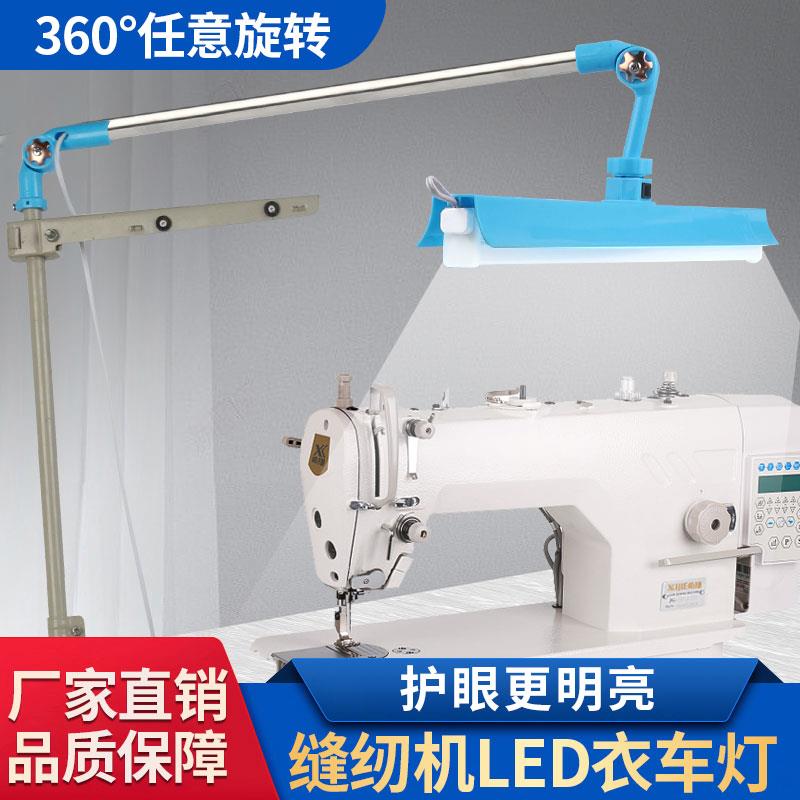 线 线架万能衣车灯 护节能可调衣车灯缝纫机照明专用LED工作灯包