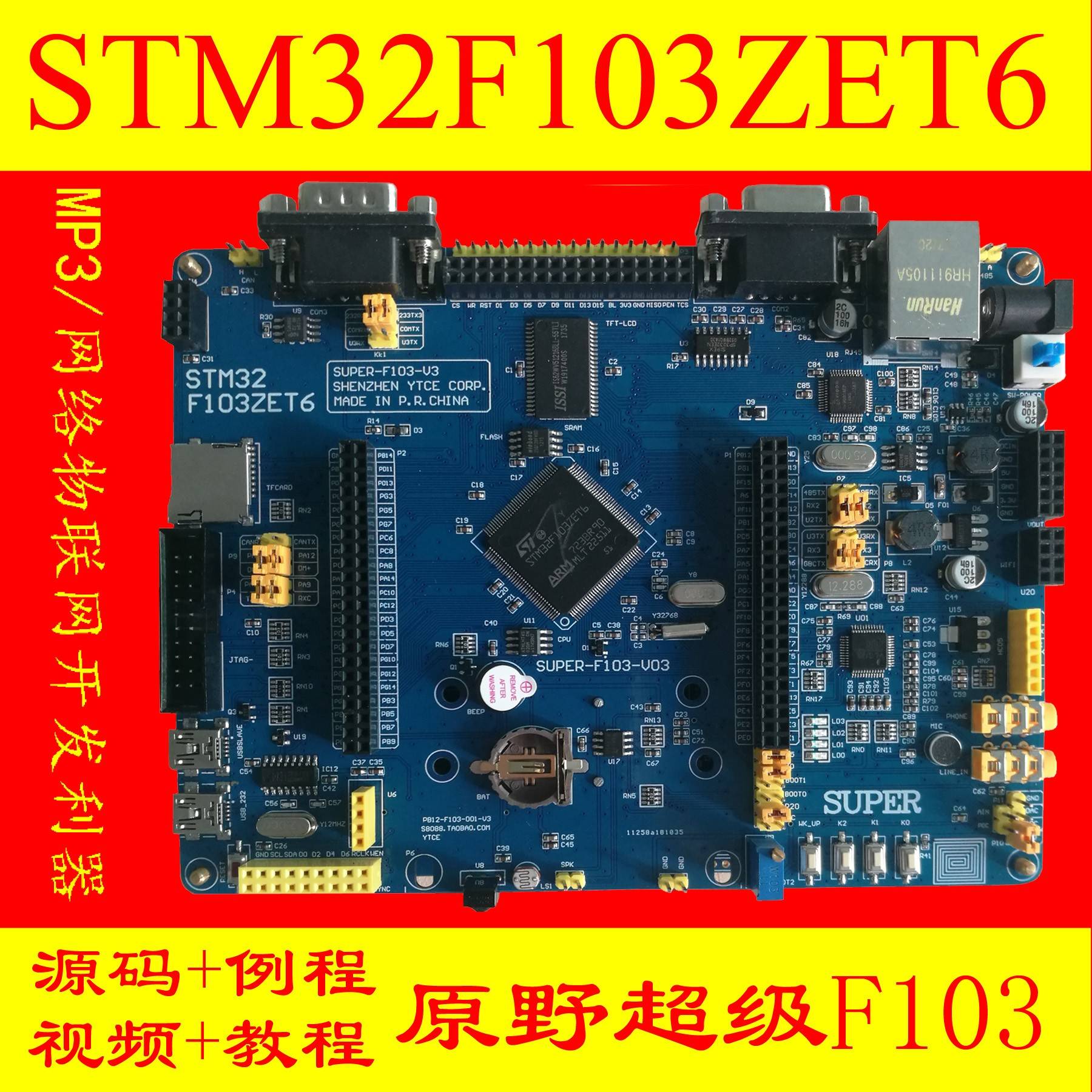 STM32F103ZET6开发板 野ARM网络MP3物联网AI实验同原子f1新战舰V3