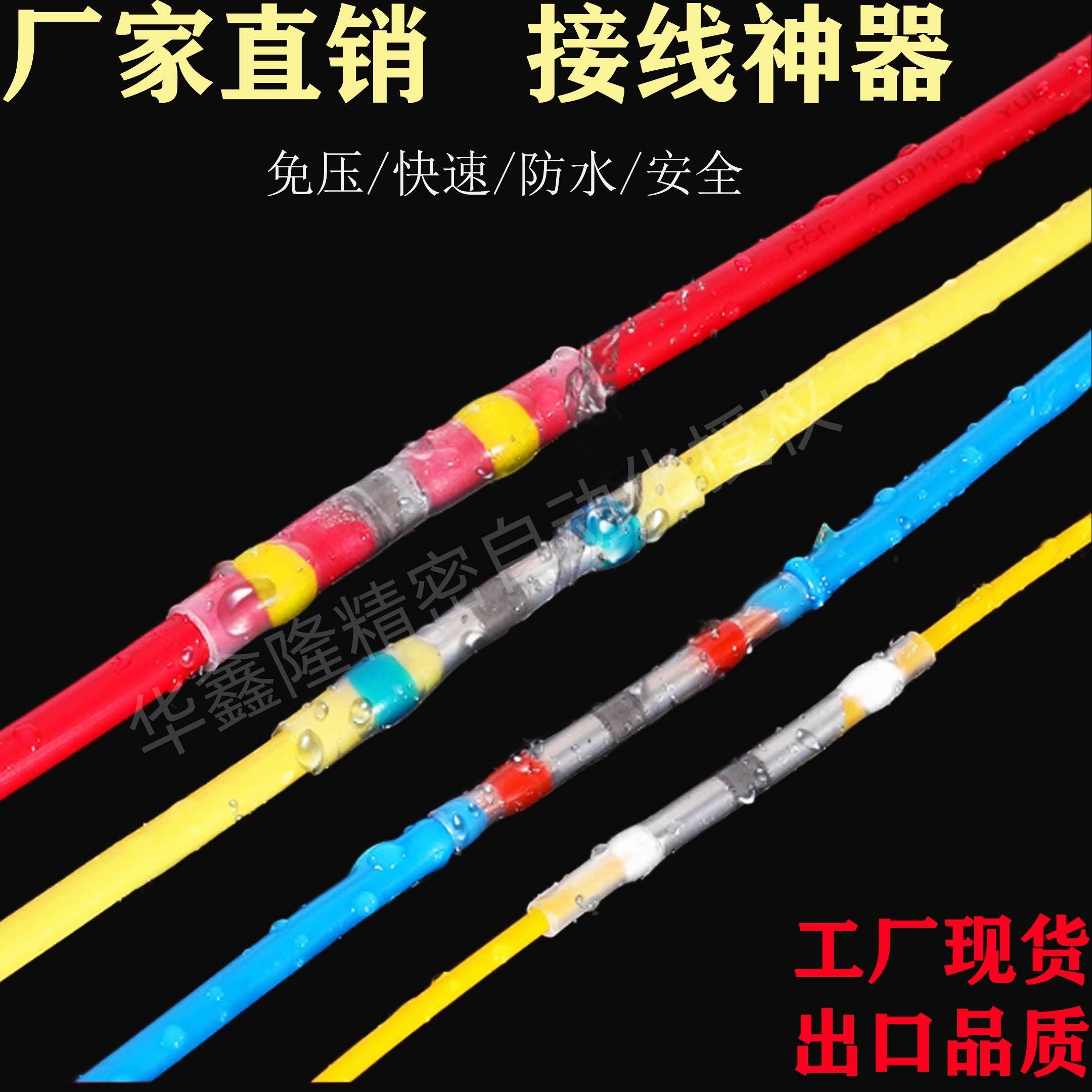 免压焊锡环热缩管汽车接线神器对接头快速连接器电线防水接线端子
