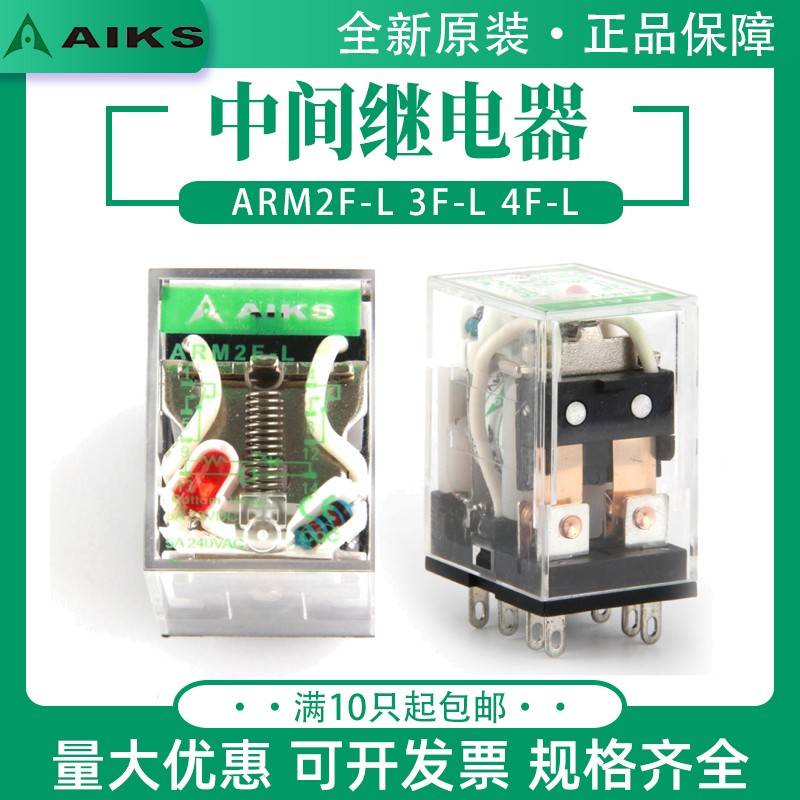 AIKS爱克斯小型中间继电器ARM2F-L带灯DC24V 3/4F-L 14脚8插220V