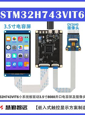 STM32H743VIT6开发板核心板小系统板M7核主频480MHz高性能2MFLASH