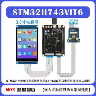 STM32H743VIT6开发板核心板小系统板M7核主频480MHz高性能2MFLASH