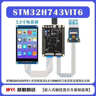 STM32H743VIT6开发板核心板小系统板M7核主频480MHz高性能2MFLASH
