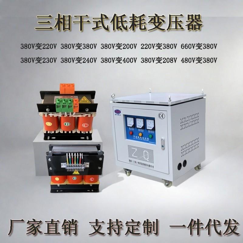 380V变220V415V440V480V光伏储能30KVA三相升降压干式隔离变压器