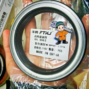 16原厂密封件 15.2 中联重科804拖拉机后桥半轴油封80 105