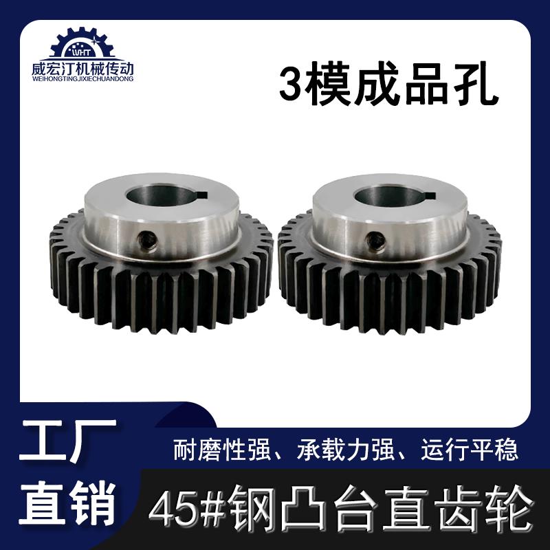 正齿轮3模12到50齿凸台齿轮成品孔45钢圆柱直齿轮带键槽齿轮大全