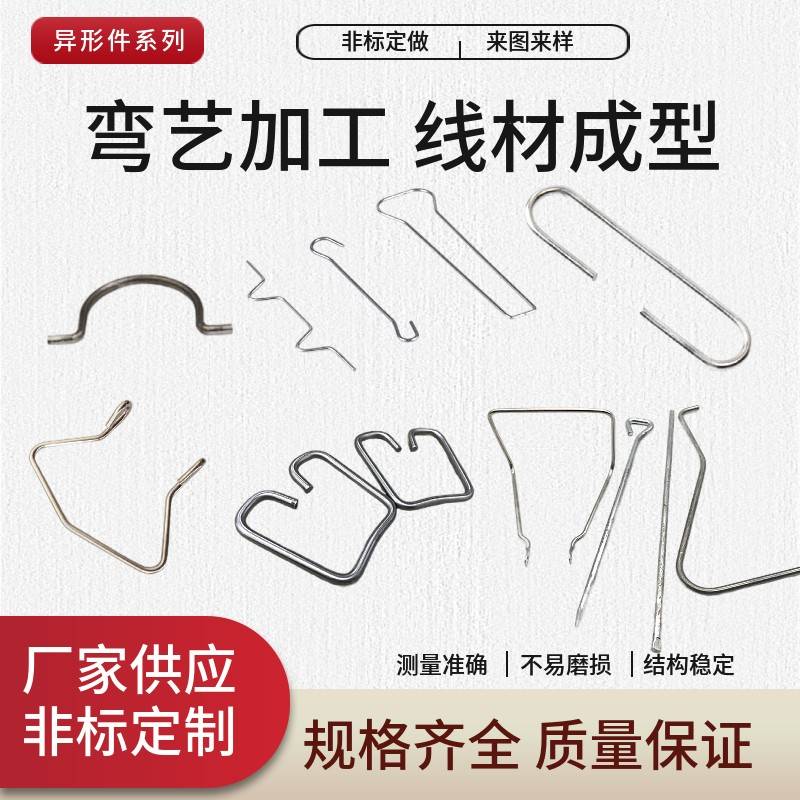 钢丝折弯304不锈钢线材成型定做铁棒异型件加工弹簧挂钩圆棒7字型