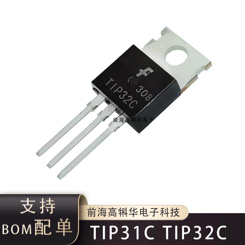 全新现货TIP31C TIP32C 31c 32c 直插三极管TO-220 NPN PNP晶体管