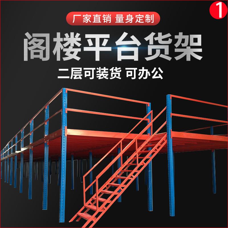 仓储库厂房隔层搭建重型二层免焊接可拆卸工字钢结构阁楼平台货架