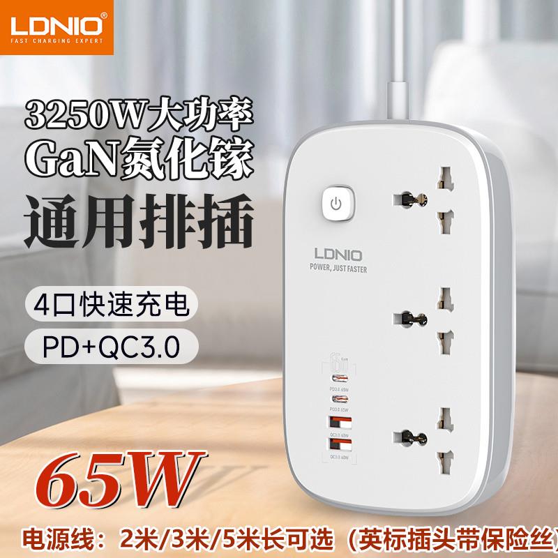 LDNIO港版英规PD65W氮化镓排插万能通用插孔typec口快充大功率13A