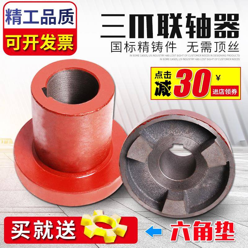 三爪联轴器梅花水泵电机万向节传动轴铸铁靠背轮弹性大扭矩连轴器