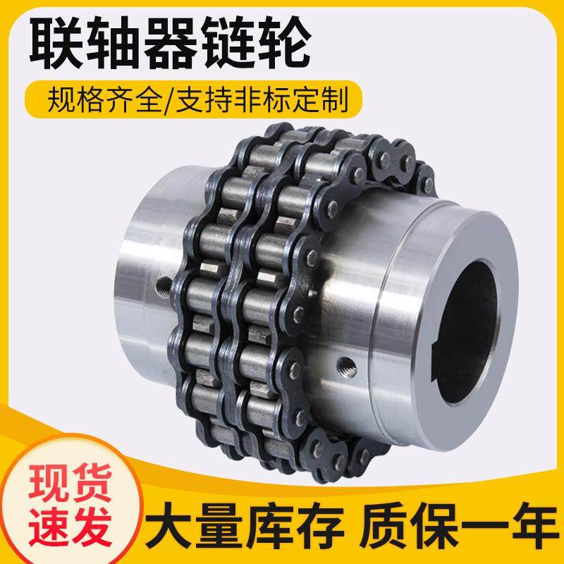 45钢成品孔KC联轴器链轮5014/5016/5018/5020链条式滚子链联轴器