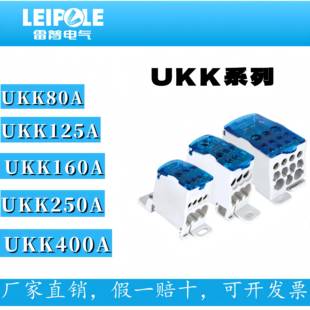 上海雷普分线端子UKK系列80A125A160A250A电镀汇流排单极分线盒