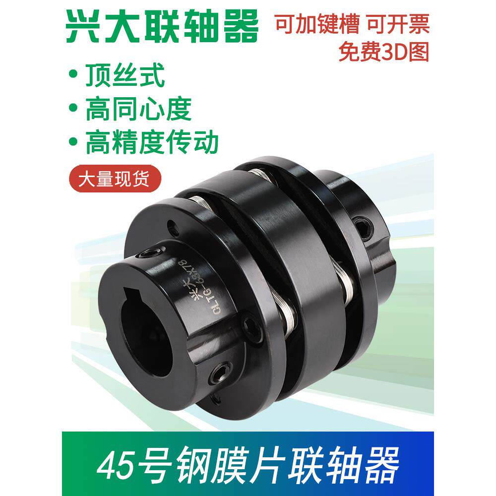 CLTG兴大45#钢伺服双膜片联轴器可键槽大扭矩款台阶式法兰接轴器
