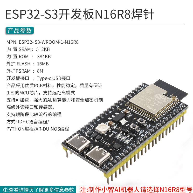 ESP32-S3核心开发板 wifi蓝牙 小智ai DevKitC-1 N8R2 N16R8模块