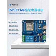 ESP32-C6 DC5-60V供电 WIFI蓝牙BLE单路继电器模块 开发板