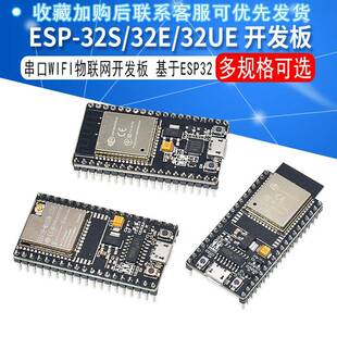 NodeMCU ESP-32S ESP-WROOM-32E/32UE 开发板串口WiFi蓝牙模块