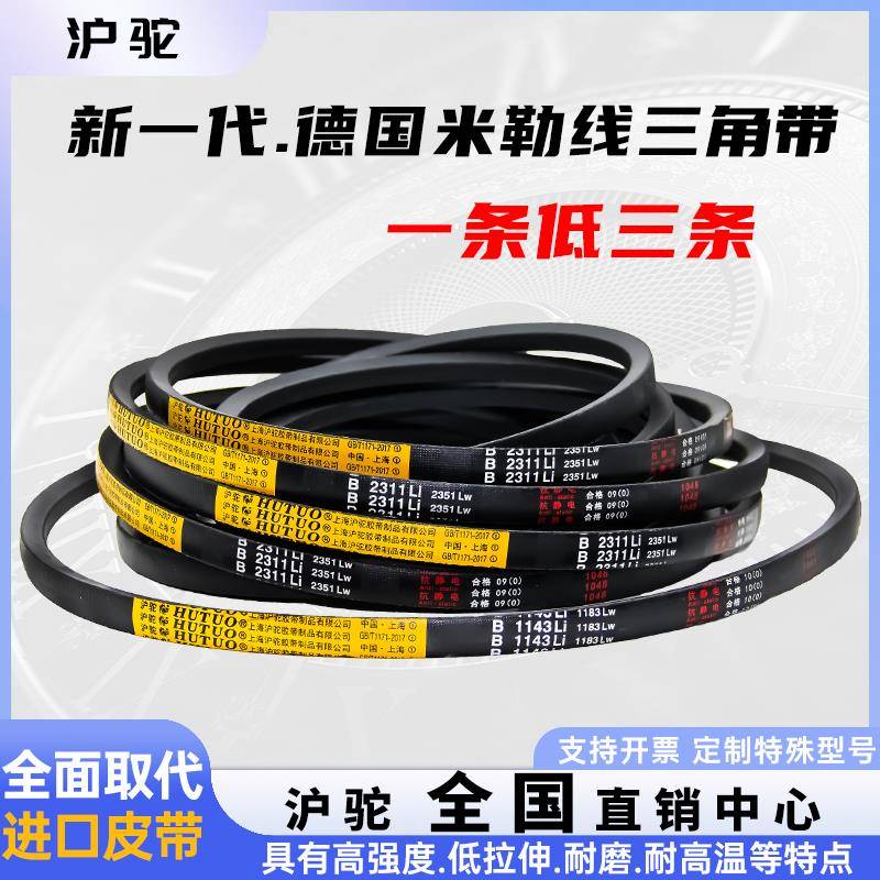 沪驼B型三角皮带B800到B3200橡胶工业空压机通风机电机农用传送动