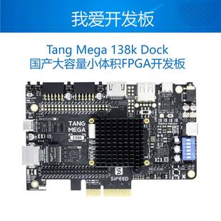 Sipeed Tang Mega 138K Dock 高云GW5AST RISCV FPGA开发板集创赛